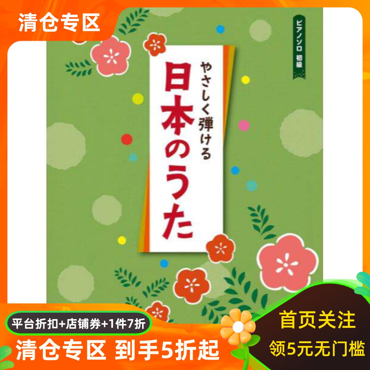 预售钢琴独奏日本歌曲