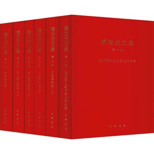 穆克宏文集(6册)  9787101134643