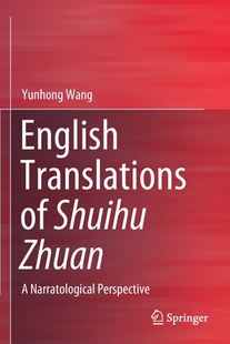Translations Narratological 预订 Perspective English Zhuan Shuihu