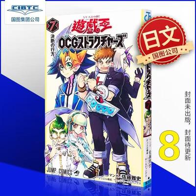 游戏王构筑8OCG日文原版