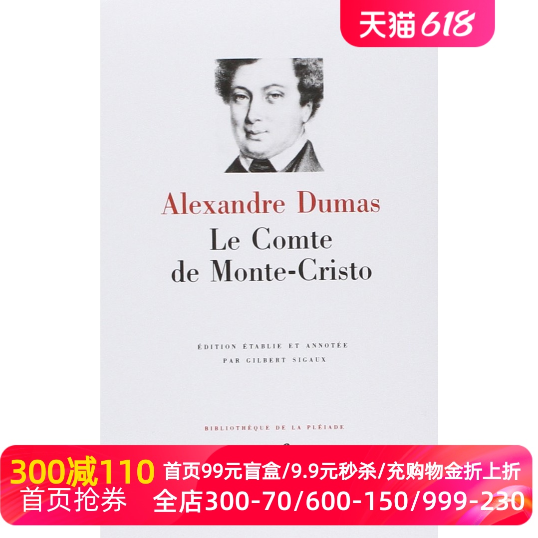 现货 七星文库 基督山伯爵 大仲马 Le comte de Monte-Cristo Alexandre Dumas 法语原版 收藏送礼 书籍/杂志/报纸 原版其它 原图主图