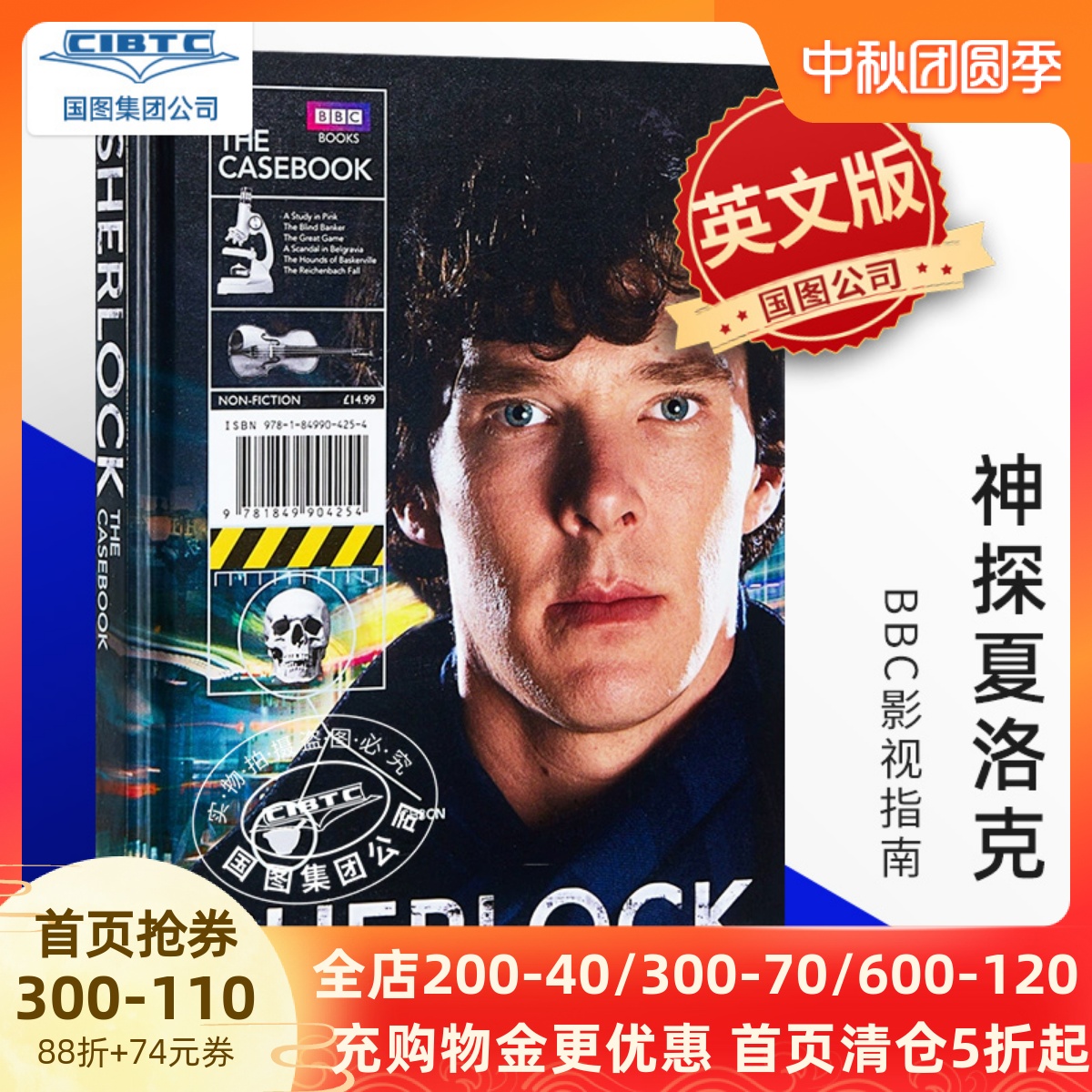 预售 神探夏洛克 福尔摩斯英文版BBC Sherlock the Casebook英文原版 周边同期电视剧 电影热销小说 悬疑案小说