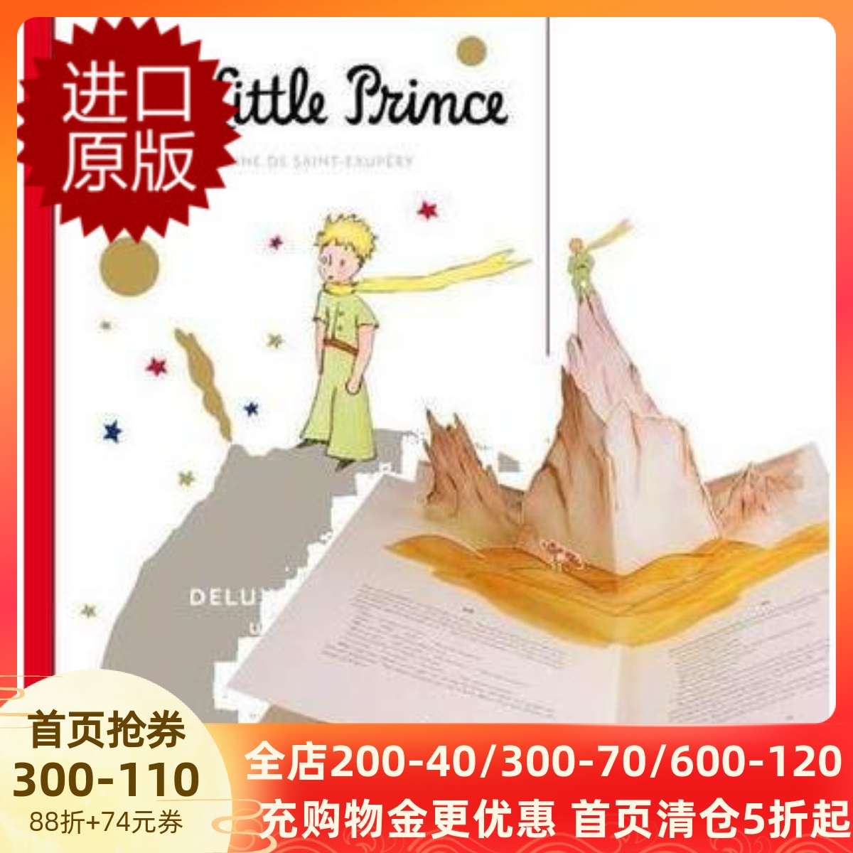 英文原版小王子3d立体