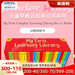 儿童早教认知低幼启蒙单词纸板书 20册套装 Wonder House 英文原版 My First Complete Learning Library