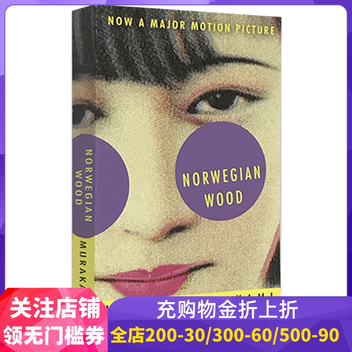 英文原版村上春树norwegianwood