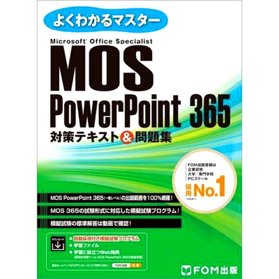 预订 MOS PowerPoint 365対策テキスト&問題集 Microsoft Office Specialist MOS PowerPoint 365 准备文本和问题集 Microsoft Off