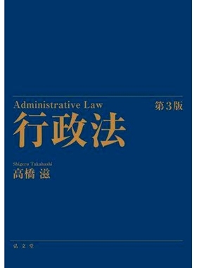 预订 行政法: Administrative Law 行政法： 行政法: 9784335359811
