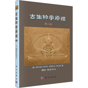古生物学原理 第3版  9787030384188