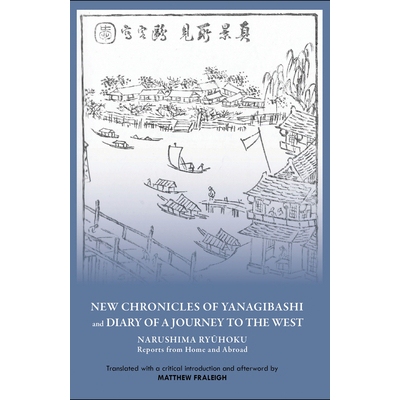 预订 New Chronicles of Yanagibashi: And, Diary of a Journey to the West Narushima Ryuhoku Reports from Home and Abroad:
