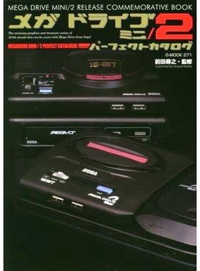 预订 メガドライブミニ/2パーフェクトカタログ MEGA DRIVE MINI/2 RELEASE COMMEMORATIVE BOOK MEGA DRIVE MINI/2 *目录 MEGA