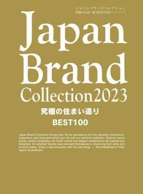 [预订]Japan Brand Collection 2023究極の住まい造りBEST100 9784802156486