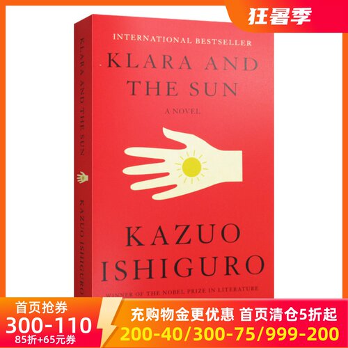 克拉拉与太阳石黑一雄