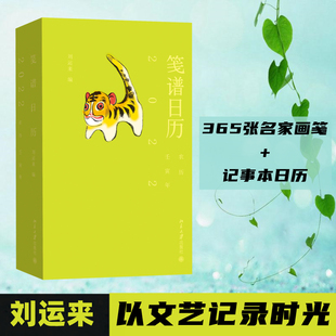 笺谱日历 2022  9787301324233