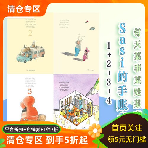 Sasi的手账书每天某事某处某事
