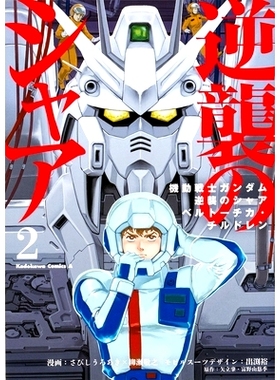 预订 Mobile Suit Gundam: Char’s Counterattack, Volume 2 机动战士高达：夏亚的反击第2卷: 9781634428101