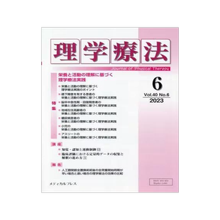 [预订]理学療法 Journal of Physical Therapy 第40巻第6号(2023年6月) 9784910614274