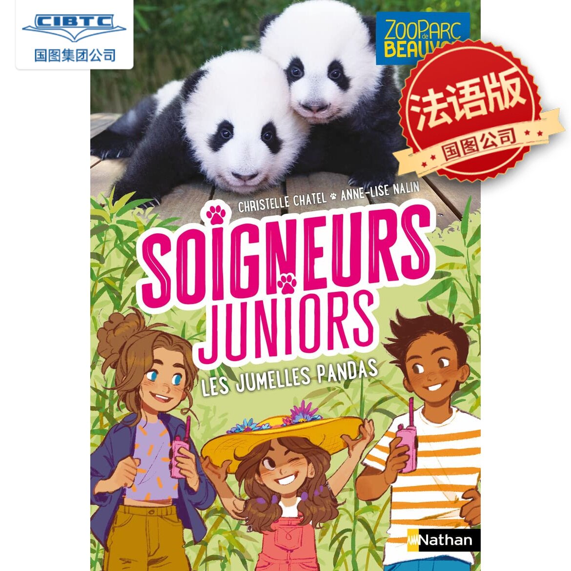 法语儿童读物博瓦勒熊猫双胞胎