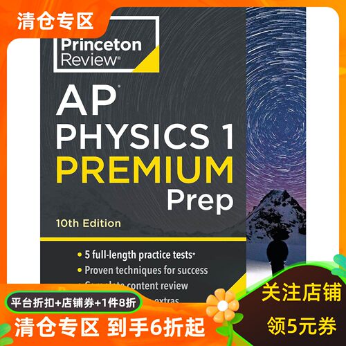 Princeton Review AP物理1高级 2024年备考指南 第10版 英文原版 出国留学 AP Physics 1 Premium Prep, 2024: 5 Practice Tests