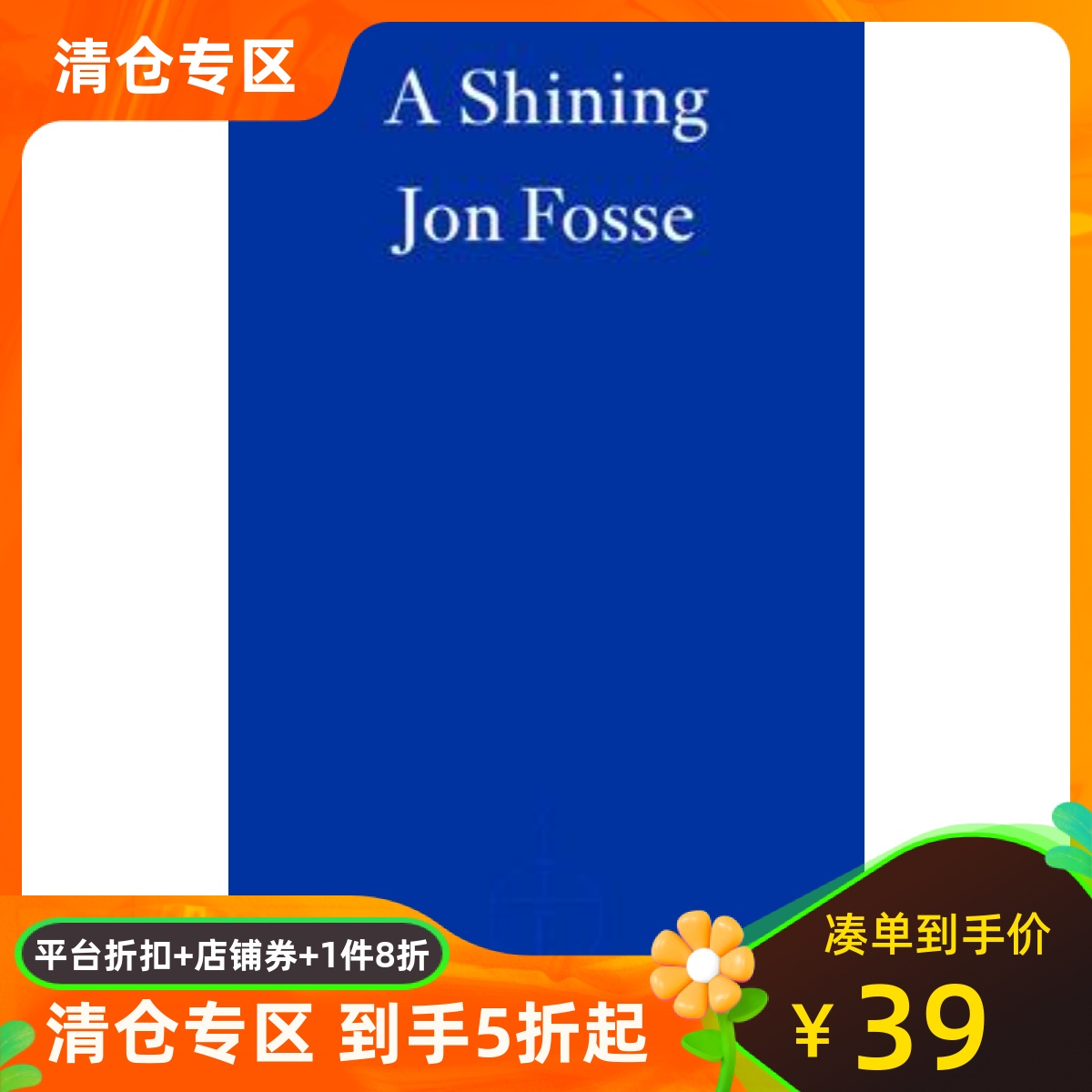 光芒 约恩·福瑟 2023年诺贝尔文学奖得主 Jon Fosse 英文原版 A Shining