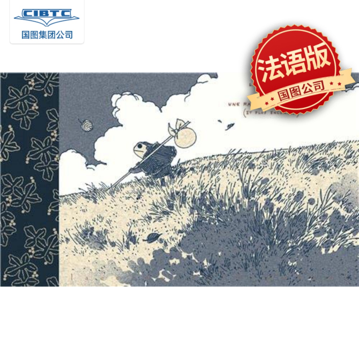 2023安古兰获奖漫画秋天的树蛙