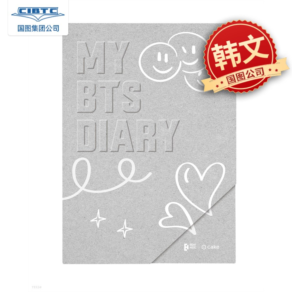 我的BTS日记 防弹少年团官周 韩文原版进口 学韩语 MY BTS DIARY 金南俊 金硕珍 闵玧其 郑号锡 朴智旻 金泰亨 田柾国