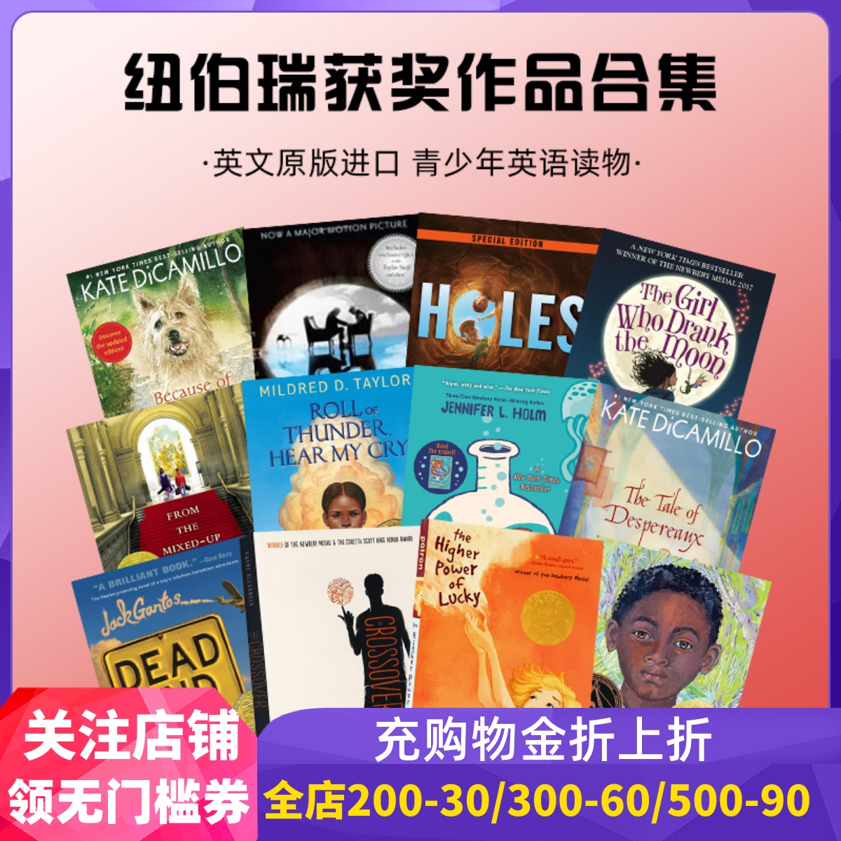 纽伯瑞青少年阅读英文小说合集