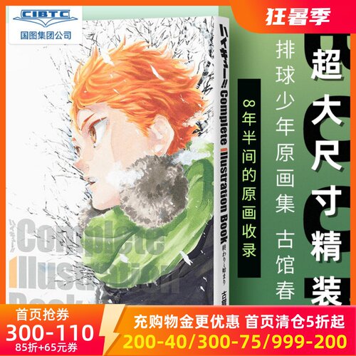 日文原版排球少年原画集