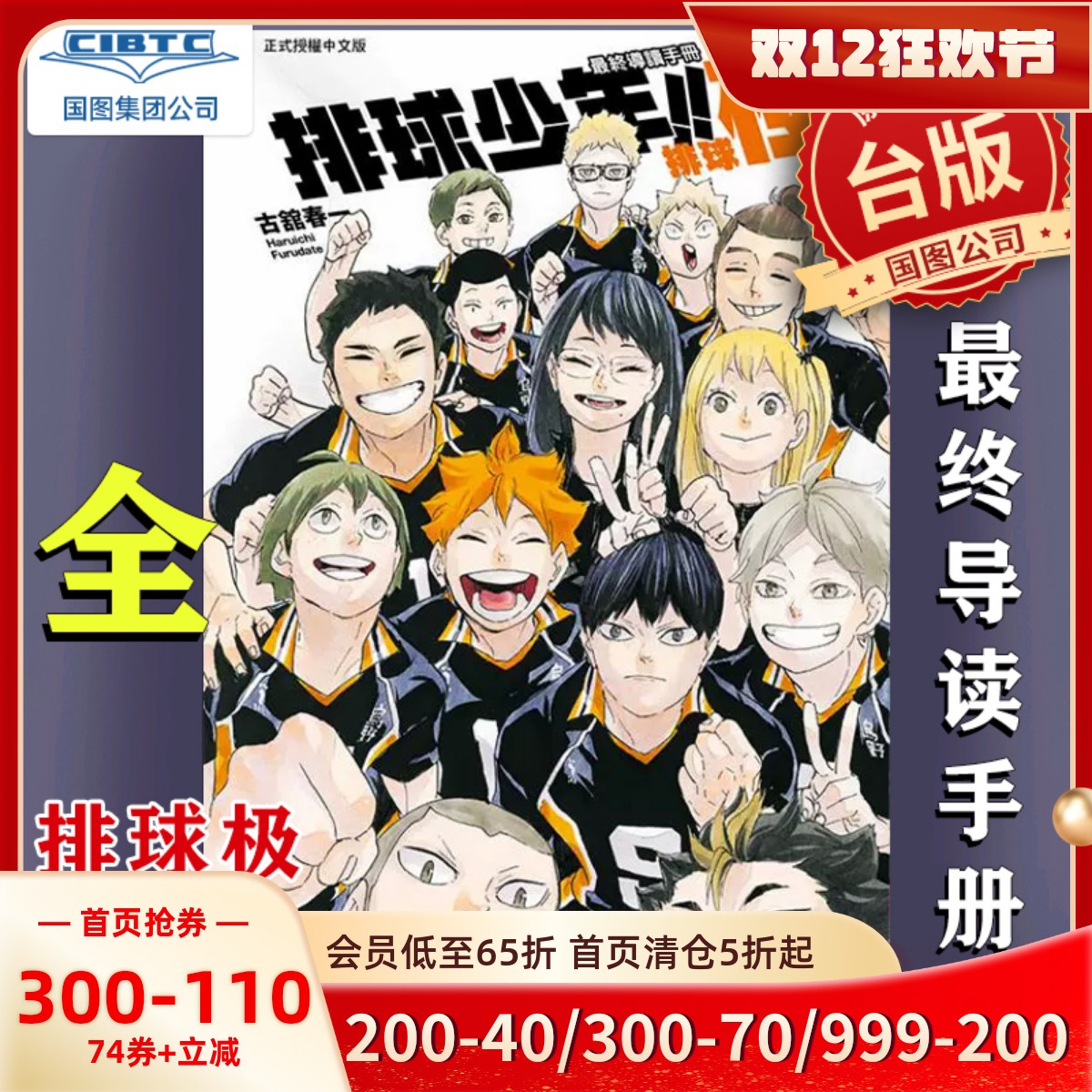 排球少年最终导读手册台版漫画
