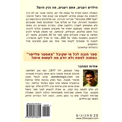 预订 The Best of: 20 Recipes for Busy Parents: Fast & Easy Home Cooking Using Master-Slicer (Hebrew Edition): 9781519376