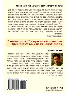 预订 The Best of: 20 Recipes for Busy Parents: Fast & Easy Home Cooking Using Master-Slicer (Hebrew Edition): 9781519376