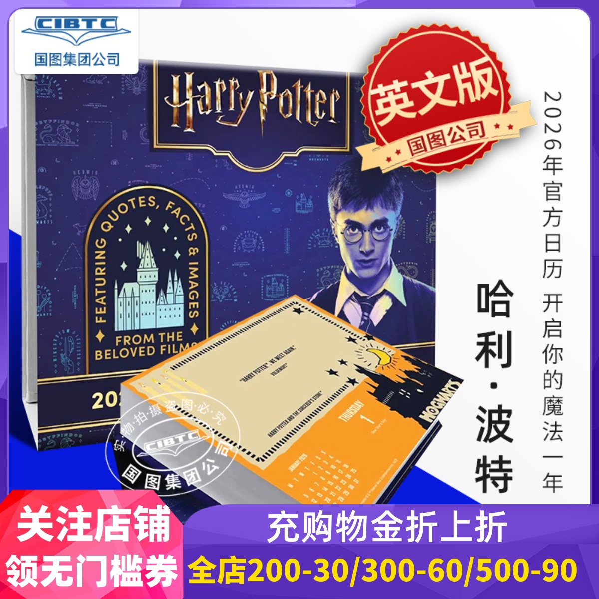 现货 哈利波特 2026年官方台历 每天一页 英文原版 进口日历 Harry Potter 2026 Desk Calendar