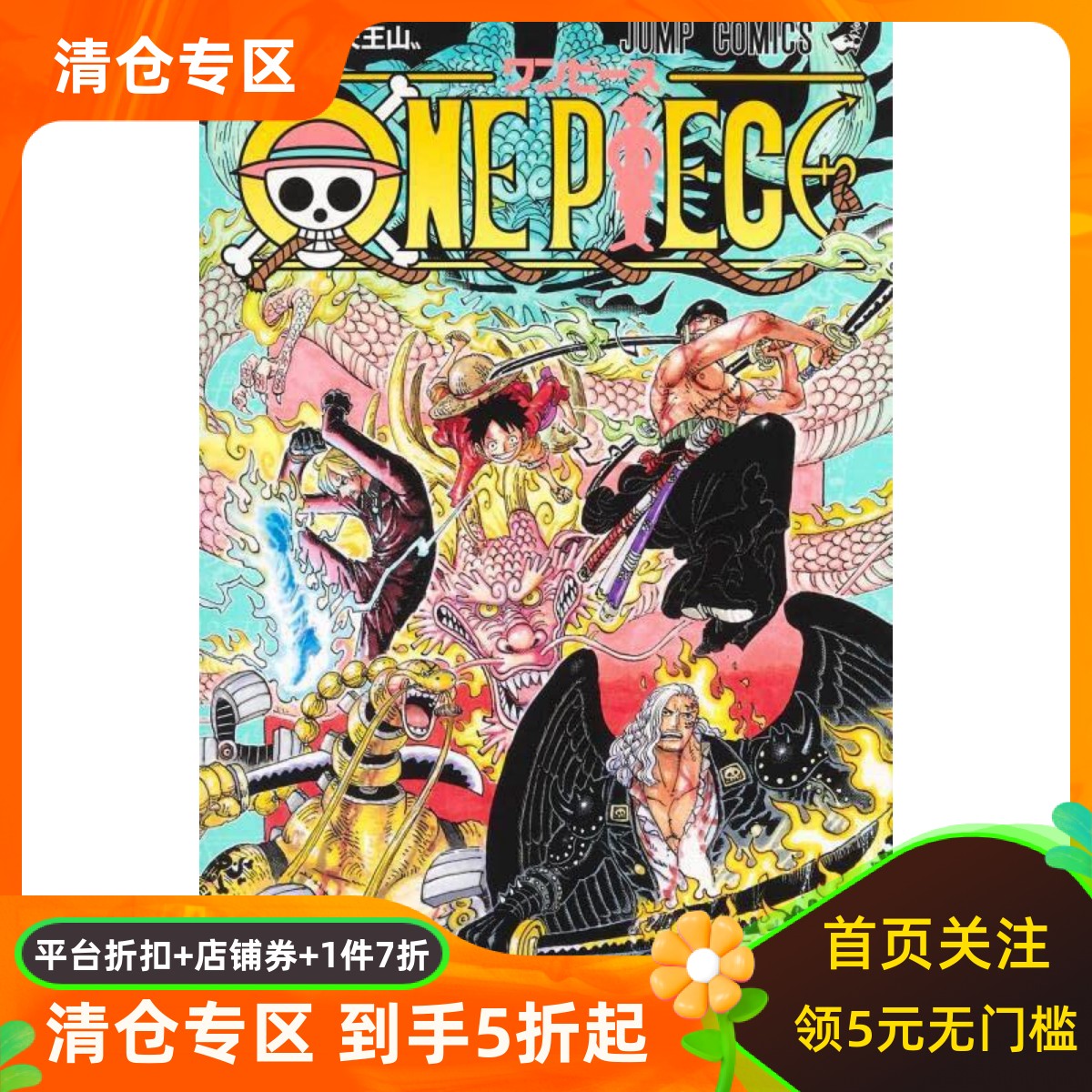 日文原版海贼王ONEPIECE图片