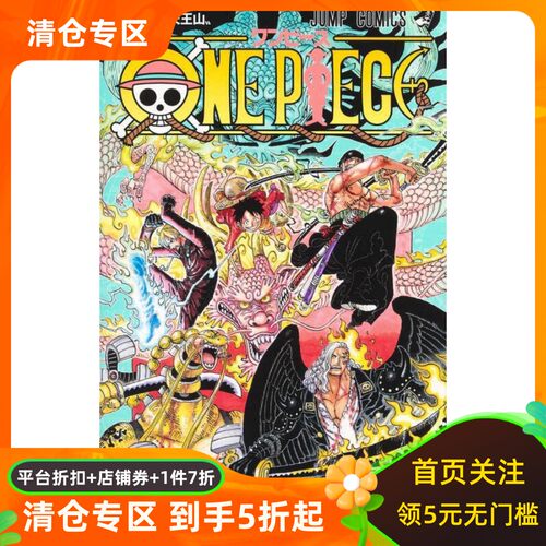 日文原版海贼王ONEPIECE