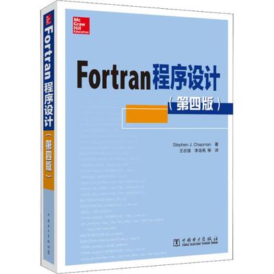 Fortran程序设计(第4版)  9787519822941