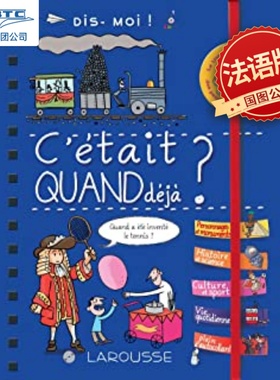 【预订】法语原版 拉鲁斯儿童小百科系列C’était quand déjà ? 9782035924452