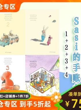 Sasi的手帐书 每天某事某处某事1-4 泰版原装进口 手绘速写温馨清新水彩钢笔淡彩 something sometime somewhere everyday1