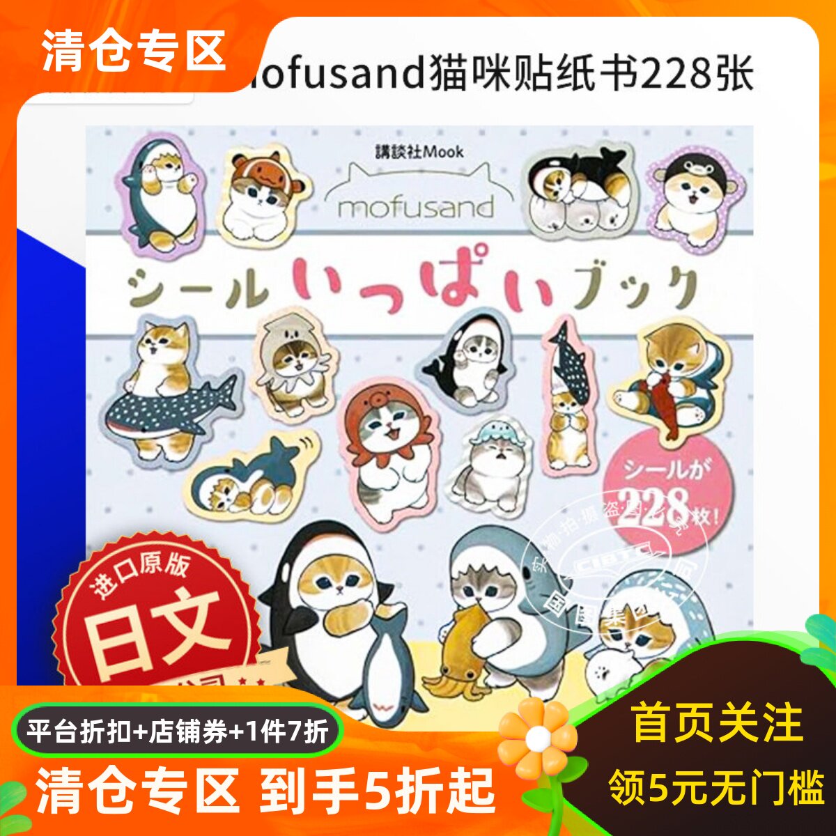 mofusand猫咪贴纸书日文原版