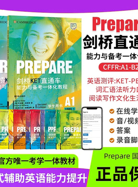 剑桥英语考试教材Prepare 1 2 3 4 5 6 7 级别剑桥考试备考用书国内版A1 A2 B1 B2剑桥KET PET FCE直通车能力与备考一体化教程教材
