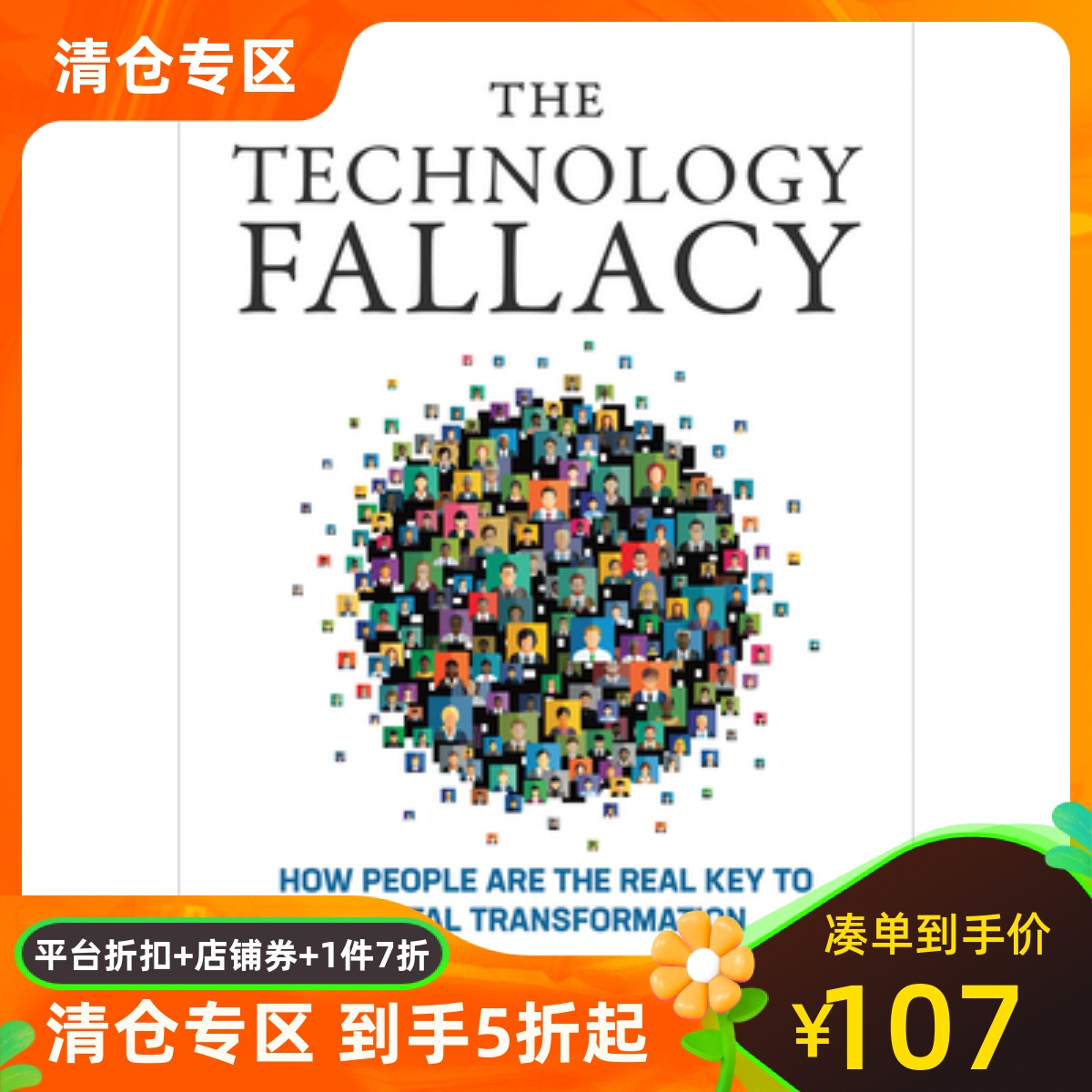 TheTechnologyFallacy