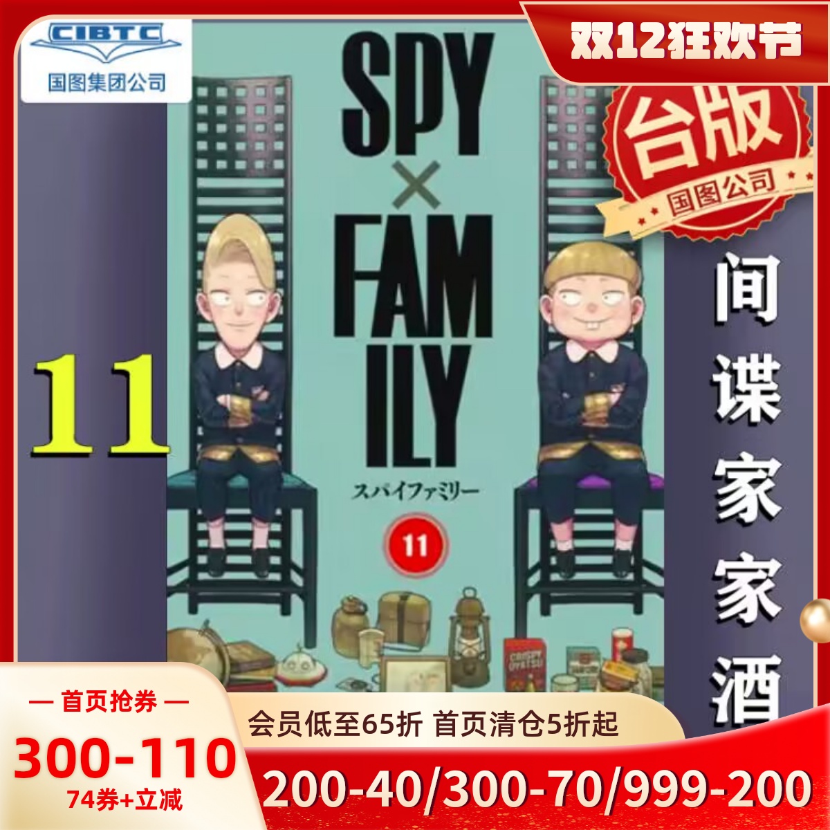 间谍家家酒11台版漫画远藤达哉