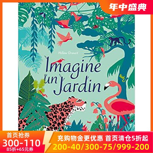 法语纸雕绘本 想象一个花园 剪影艺术家Hélène Druvert Imagine un jardin 法国原装进口 送礼收藏