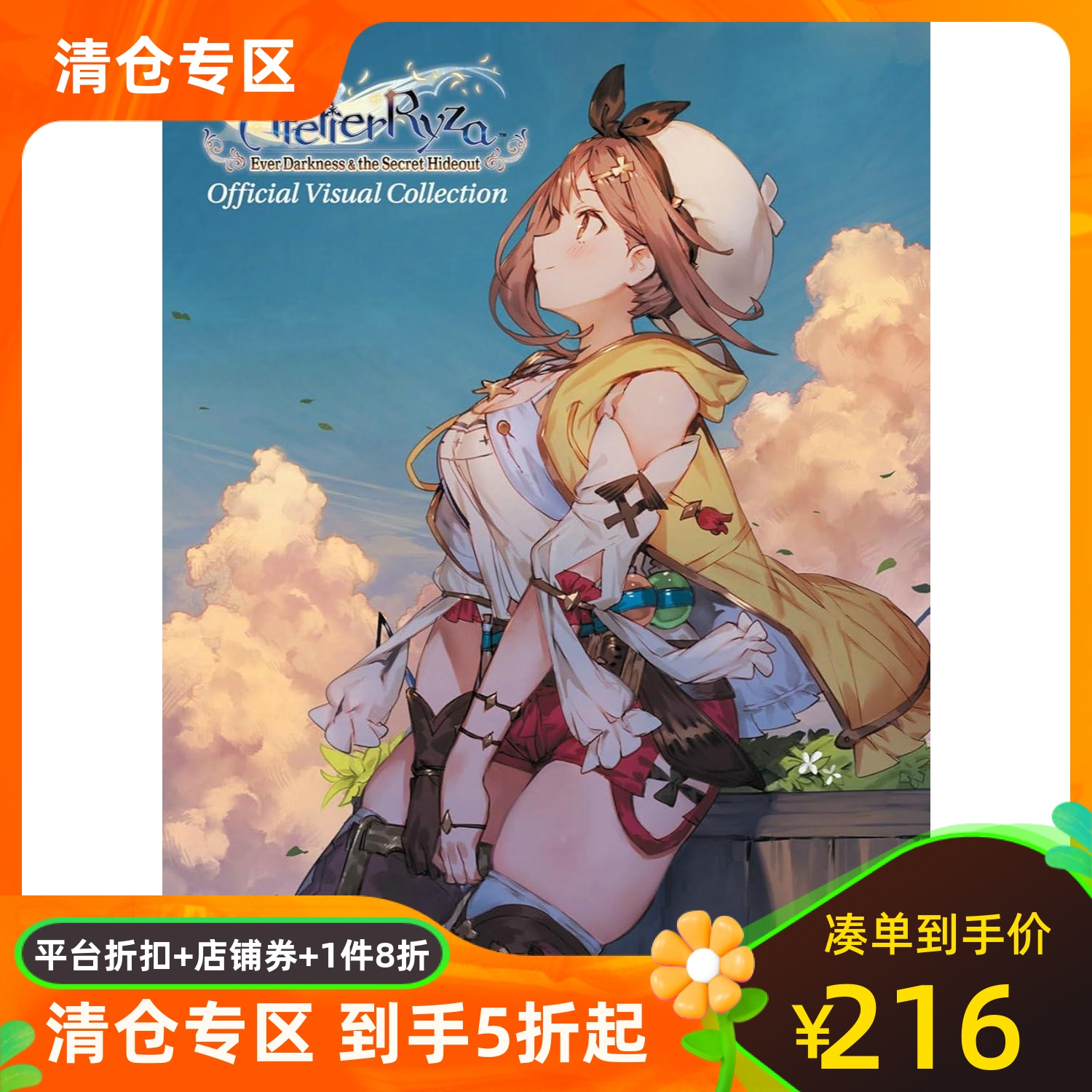 莱莎的炼金工房 常暗女王与秘密藏身处 官方视觉设计画册 游戏艺术 英文原版 Atelier Ryza Official Visual Collection