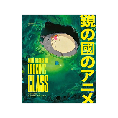 镜中世界日本动画宝库