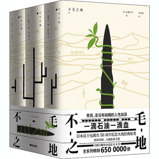 不毛之地(全3册)  9787555209010