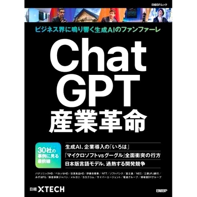 预订 ChatGPT産業革命 ビジネス界に鳴り響く生成AIのファンファーレ ChatGPT 工业革命 生成式人工智能的号角响彻商界: 978429620