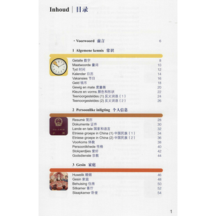 汉语图解词典(阿非利卡语版) 9787100155243