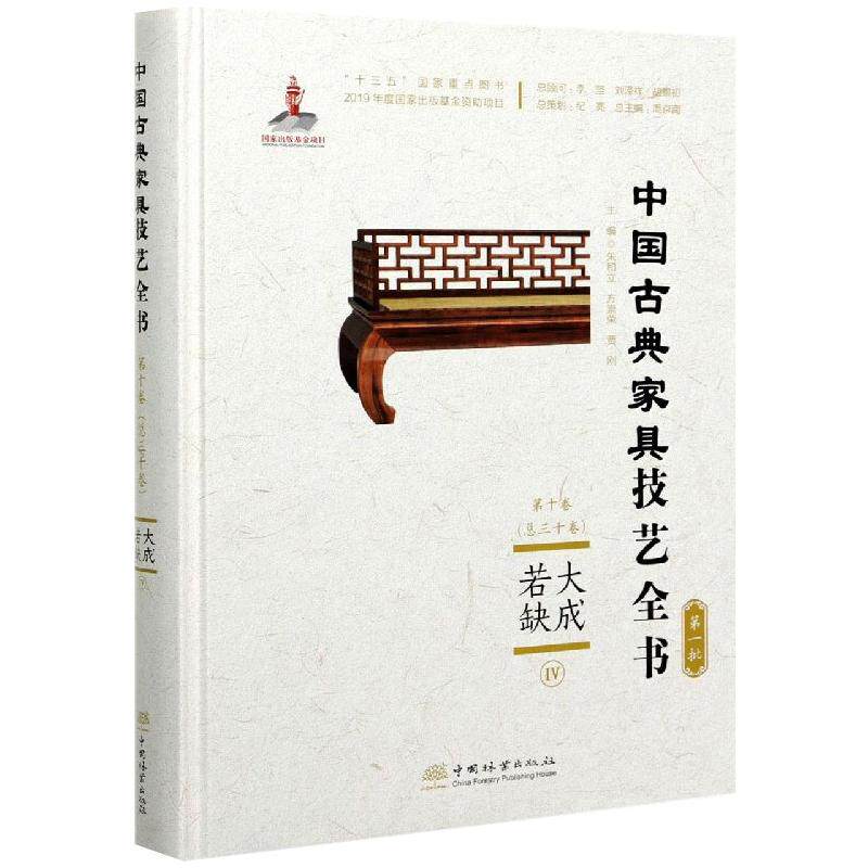 大成若缺 4  9787521906097