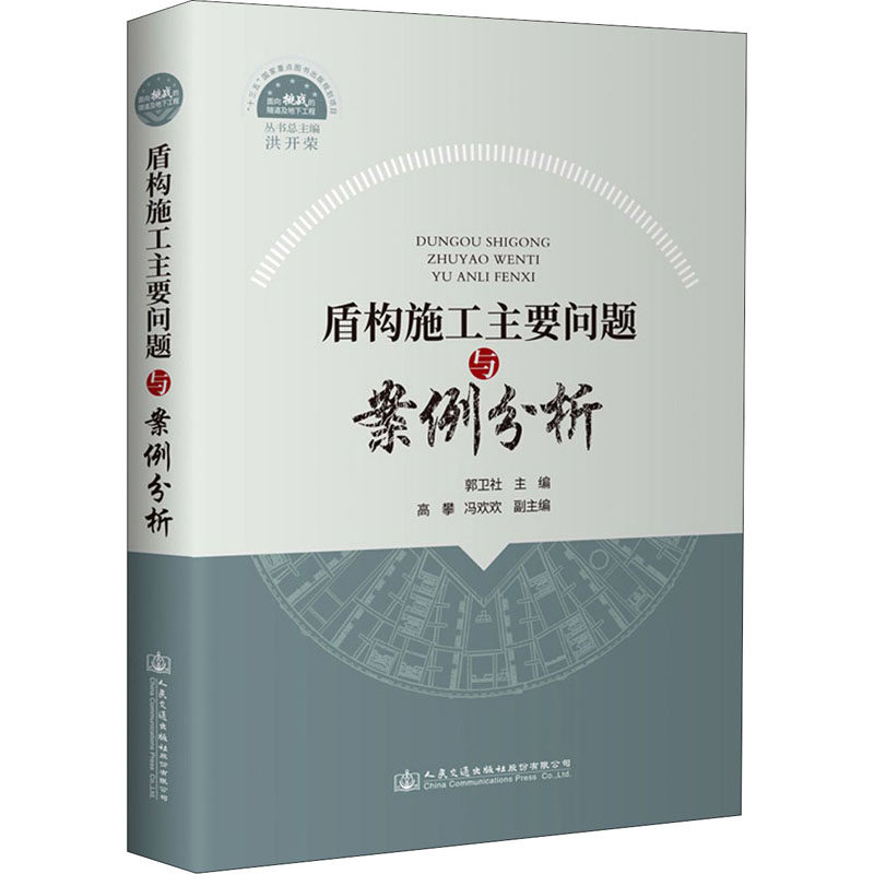 盾构施工主要问题与案例分析  9787114166327使用感如何?