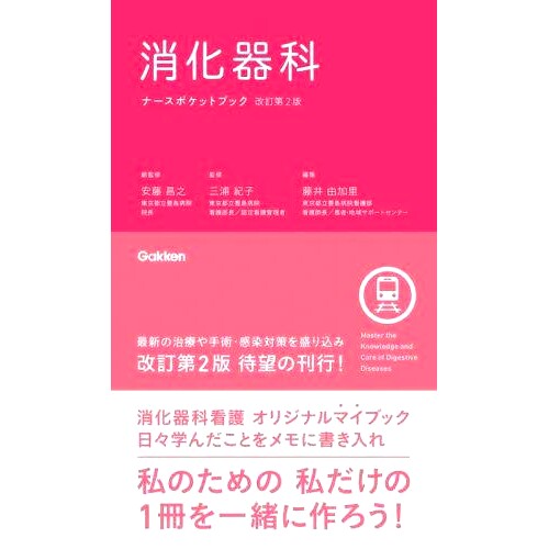 预订 消化器科ナースポケットブック 改訂第2版 胃肠病学护士袖珍书修订版*版: 9784055100298