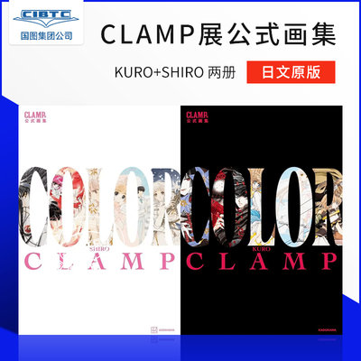 CLAMP展公式画集2册COLOR